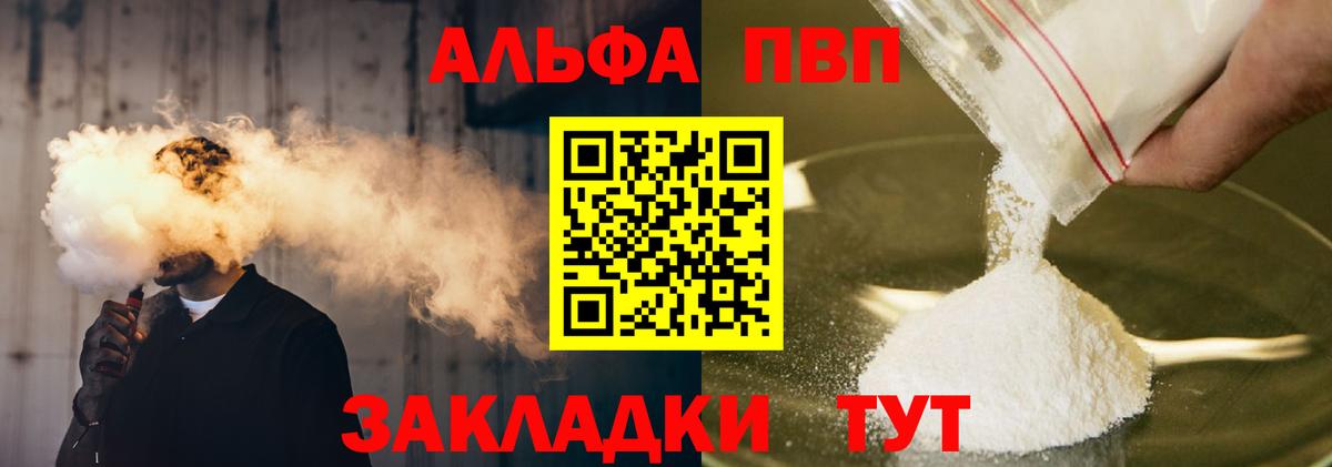 Alpha-PVP кристаллы  Alpha-PVP  Альфа ПВП VHQ  Псков  Вход с VPN 
