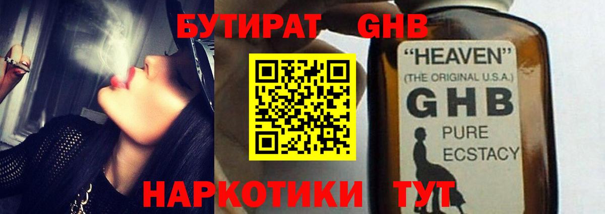 Псков  БУТИРАТ  Вход с VPN  БУТИРАТ 99% 
