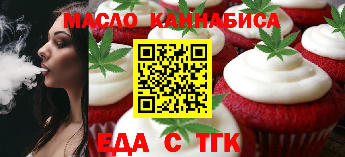 Псков  Cannafood конопля  Вход с VPN 