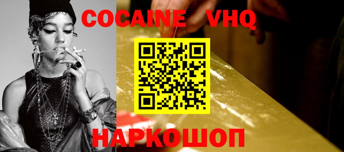 Cocaine Колумбийский  Вход с VPN  КОКАИН 97%  Псков 