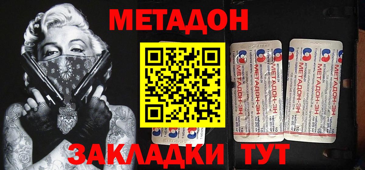 Псков  Метадон methadone  Вход с VPN  Метадон VHQ 